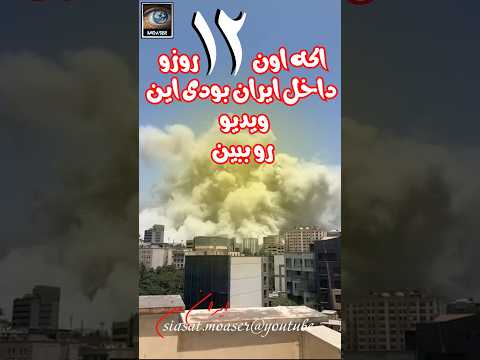 تو هم وطن منی بیا دست به دست هم بدیم کشورمون رو بسازیم