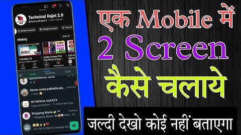 1 Mobile में 2 Screen कैसे चलाये 2024 | Split Screen | Ek Sath 2 Screen Kaise Chalaye 2024