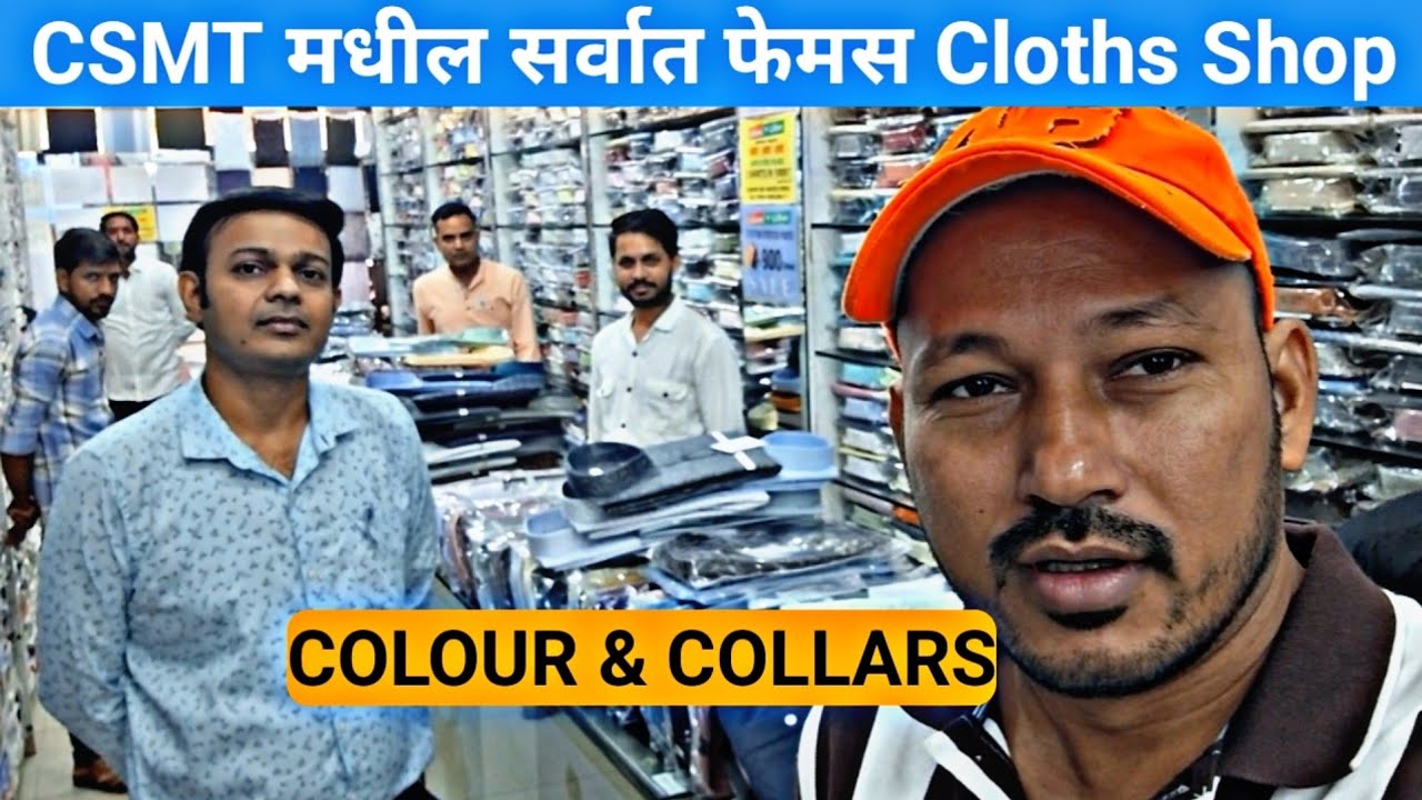 CSMT- मधील या शॉप मध्ये 1000/-ला 3 Shirt, 3 Pant, 2 Jeans, तेही छान कॉलेटी मध्ये | Fashion Shop