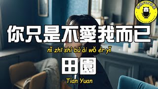 Tian Yuan - You Just Don't Love Me [CC Subtitles]