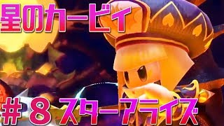 【星のカービィ】#８虹色パズルが徐々に分かりづらくなってきた！【スターアライズ】発売日当日LIVE