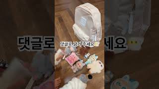 초딩 가방 꾸미기#키링부자#키링추천 #요즘유행#라부부키링#칠가이키링#댓글환영 #구독부탁합니다