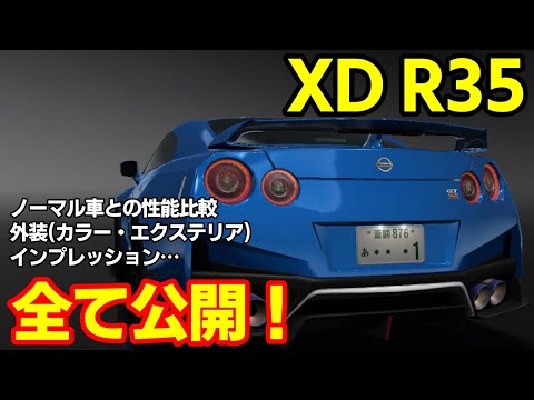 全て公開 Xd R35を入手したので乗ってきました My20 Youtube