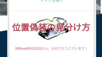 位置偽装 Youtube