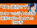 【有本香　さとうさおり氏に難癖付けるも敗北！】何ら調査せずどころか、チェックもしなかった！これが有本香の真骨頂！広沢一郎氏が中国の会社と！？