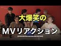 自分のMV見てそんな笑う?【GOT7 갓세븐 日本語字幕】