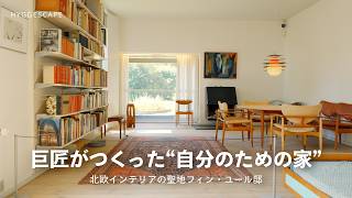 The Mecca of Nordic Interior Design: Finn Juhl's House | Decoding