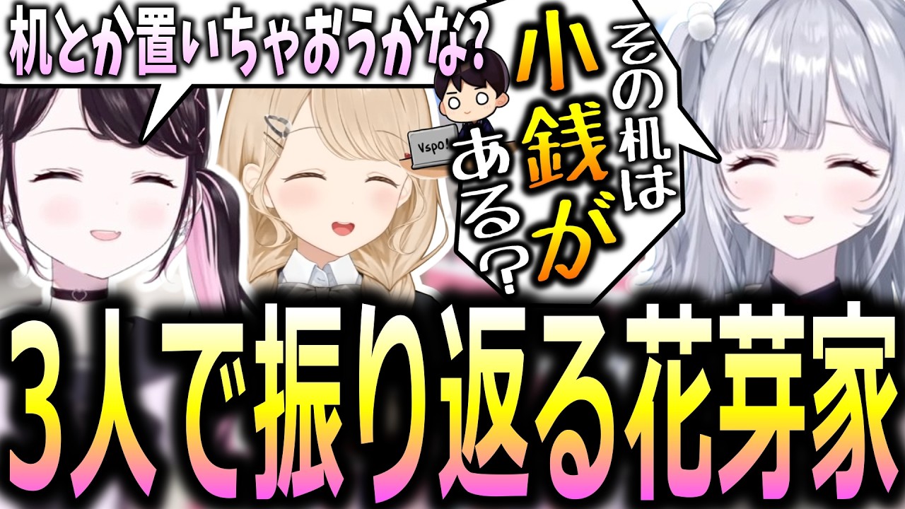マイクラで建設中の花芽家を花芽すみれに披露し思い出話に花を咲かせる花芽なずなたち【ぶいすぽっ！/花芽なずな/切り抜き】
