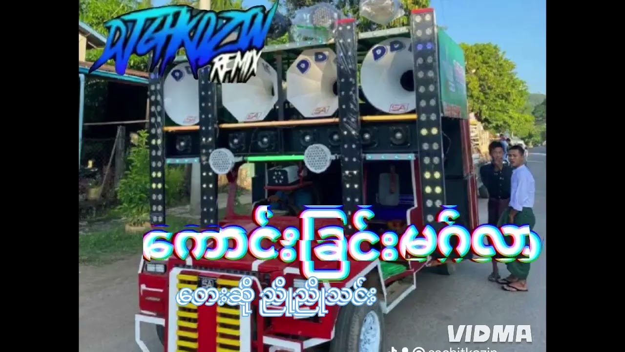 🔰#ကောင်းခြင်းမဂ်လာ 🔰တေးဆို ညိုညိုသင်း🔰Dj chitkozin remix 🔰အားပေးကြပါအုံးဗျား🥺🥺🥺🔰💯💯💯💯