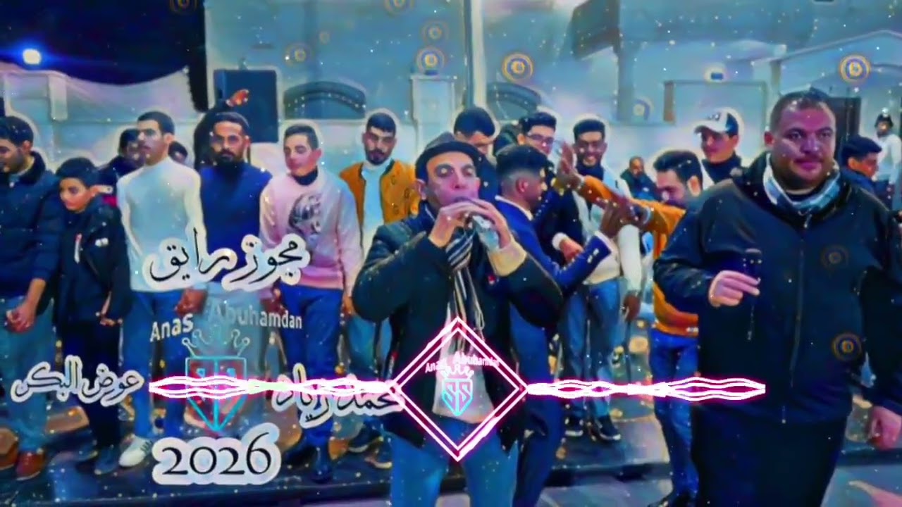 #دبكة #مجوز :ضع السماعات لتجربة افضل محمد زياد وعوض البكر