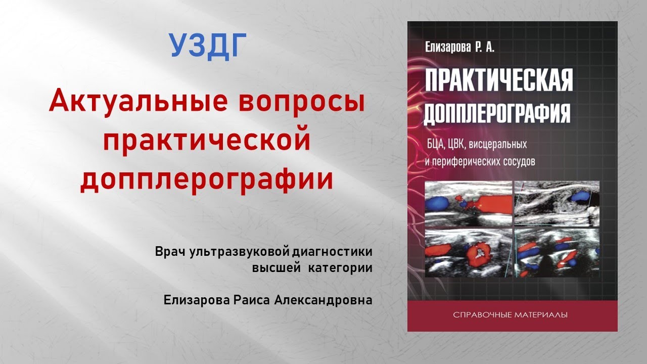 Выпуск 7 Методы работы с настройками измерений при допплерографии в режиме-В
