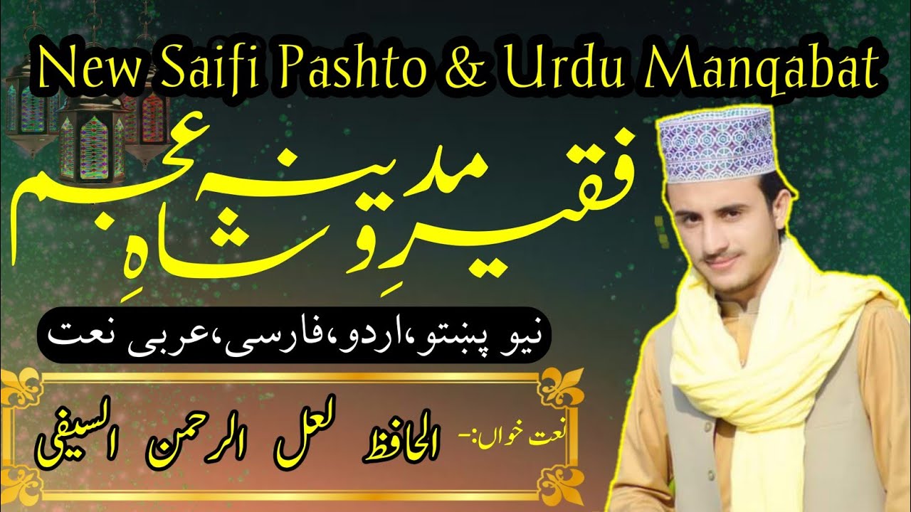 New Saifi Pashto Urdu Manqabat 2021  Lal Rahman Saifi  Faqeer Madina o Shah Ajam