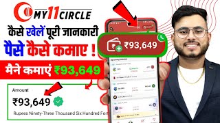 My 11 Circle Kaise Khele | How To Play My 11 Circle | My11Circle Team Kaise Banaye | My 11 Circle screenshot 5