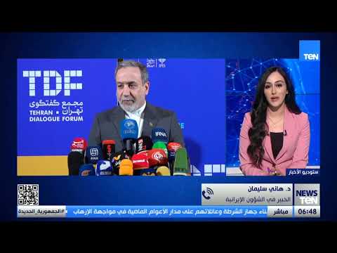 د هاني سليمان يكشف تفاصيل قرار إيران وقف تخصيب اليورانيوم بجميع منشآتها النووية بعد الحرب