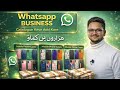 Whatsapp Business Per Catalogue Kese Lagaye | How To Add Catalogue For Whatsapp Business |