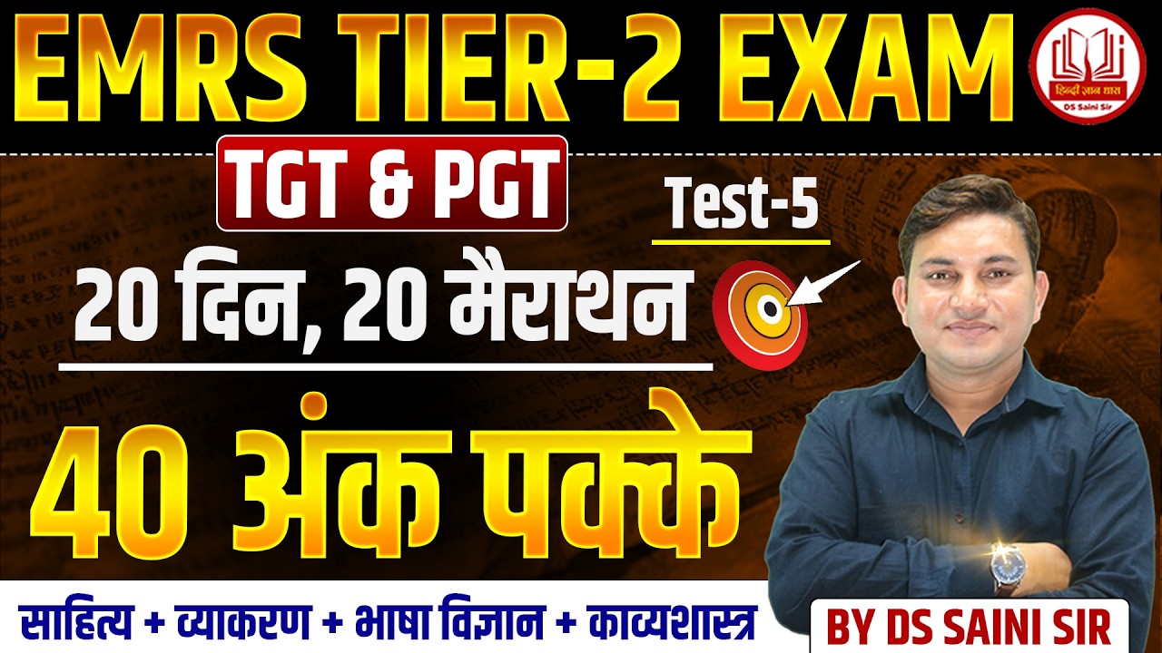 EMRS TIER-2 | TGT & PGT | 20 दिन, 20 मैराथन | 40 अंक पक्के | Test-5 | सम्पूर्ण हिंदी
