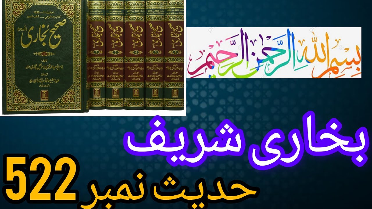 Hadees e Nabvi ( SAW ) || Hadees Bukhari || Hadees e Rasool ( SAW ...