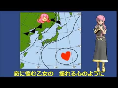 恋の気圧配置【巡音ルカオリジナル曲】