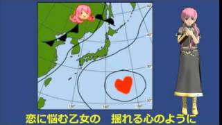 恋の気圧配置【巡音ルカオリジナル曲】