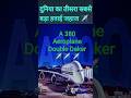 “क्यों A380 को कहा जाता है ‘उड़ता हुआ महल’?” #shorts #ytshorts #youtubeshorts