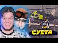 СУЕТА НА ВЕРТОЛЁТЕ С ОЛЕГОМ КОФФИ - худший пилот в GTA 5 RP Sunrise