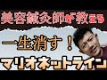 【初公開】絶対にリバウンドなし！マリオネットライン、ほうれい線、リフトアップ！#全人類を健康にする為に頑張って行きます#世界を変える#全人類健康化計画
