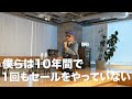 業界の“常識”は無視して“環境の変化”に対応していく