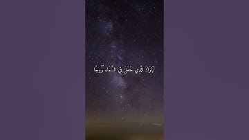 واتس اب قران كريم القارئ ماهر المعيقلي (سوره الفرقان)