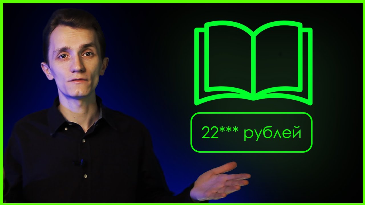 СКОЛЬКО СТОИТ ИЗДАТЬ СВОЮ КНИГУ В 2020 году? 18+ - YouTube