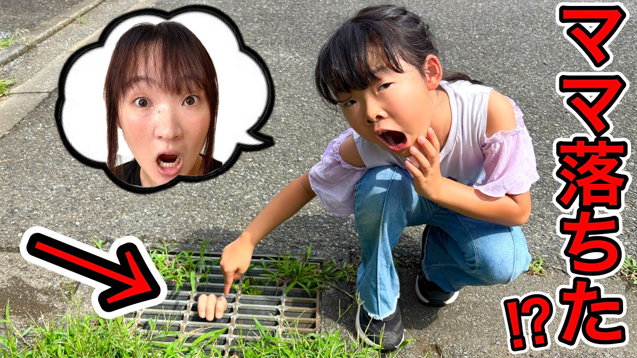 ママその中にいるの⁉️助けてあげないと…パパが中を除いてみると・・・・・😨😨😨【寸劇】