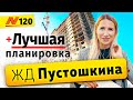 ЖД Адмирала Пустошкина Анапа 🏦 Славянский Дом — Neapol 2020