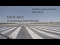 Departure runway 32 at Kos International Airport Hippocrates (KGS LGKO)