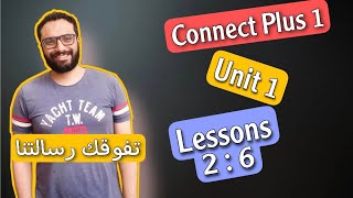 كونكت بلس أولى ابتدائي | الترم الأول | الوحدة الأولى الدروس من الثاني الى السادس | Connect Plus 1