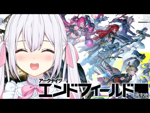 【 #アークナイツ 】フレンド募集！今日もアークナイツ：エンドフィールドやる！！！【 Vtuberゆいまるちゃん 】 #ぶいきゃす #PR