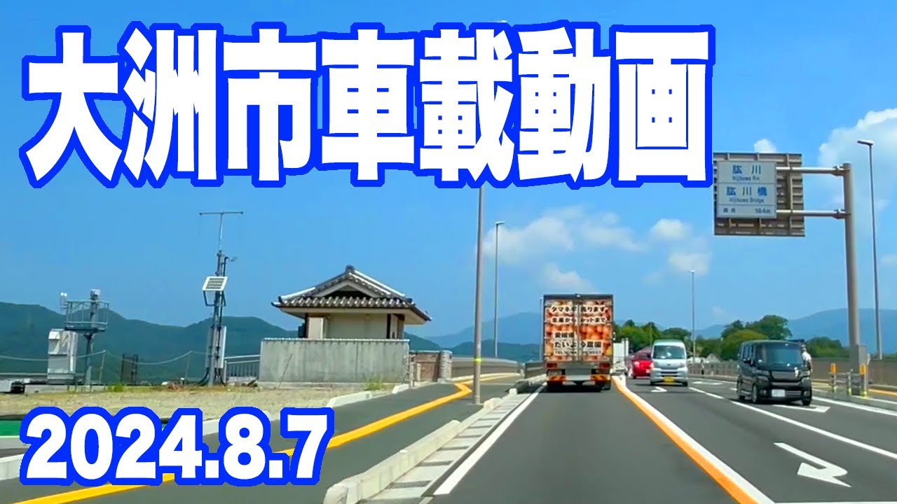 車載動画 大洲市(2024.8.7)