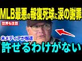 【大谷翔平】MLB史上最悪の報復死球にシルト監督が放った”まさかの発言”を米メディアの取材で明かして話題…レジェンドらからも大谷を心配する声が多数【海外の反応 MLBメジャー 野球】
