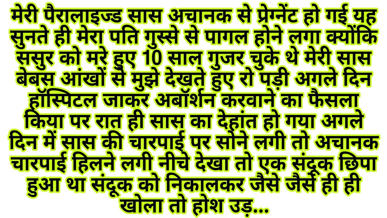 Meri Sas Ka Sanduk Nikala To... Dekha//Emotional Kahani -New Story -Story - Moral Story ,text kahani