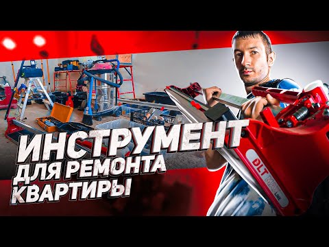 ЧТО НУЖНО ДЛЯ РЕМОНТА КВАРТИР | #анапа #ремонтквартирванапе #ремонтподключ #недвижимостьанапа