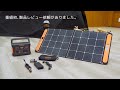 【製品レビュー】Jackery ポータブル電源 ソーラーパネル セット 708