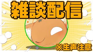 編集終わるまで配信ですね