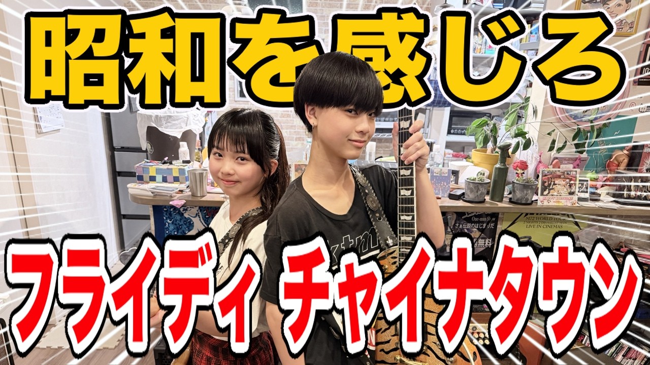 Showa Revival] Gen Z takes on Yasuha's 