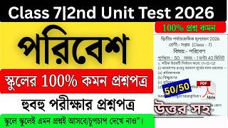 Class 7 Science 2nd Unit Test Question Paper 2026 | Class 7 Environment and Science 2nd Unit Test...