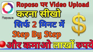 How To Upload Video On Roposo App || How To Earn Money Online || screenshot 4