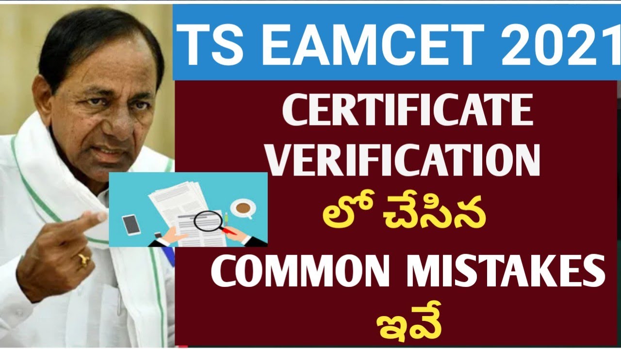 TS EAMCET 2021|| CERTIFICATE VERIFICATION  చేసిన COMMON MISTAKES ఇవే 👇