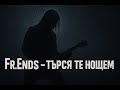 Търся те нощем Rock Cover Fr Ends Liubo 1999