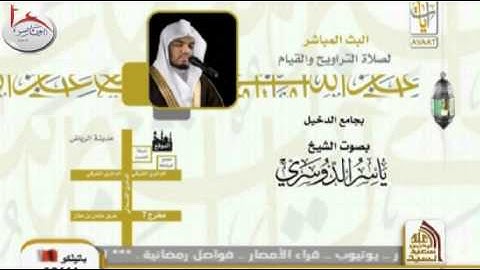 [ ربنا أخرجنا منها فإن عدنا فإنا ظالمون ] تلاوة باكية للشيخ ياسر الدوسري