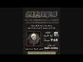 وفاة أم البنين 1442 الشيخ أمين محفوظ وفاة أم البنين 1442 الشيخ أمين محفوظ