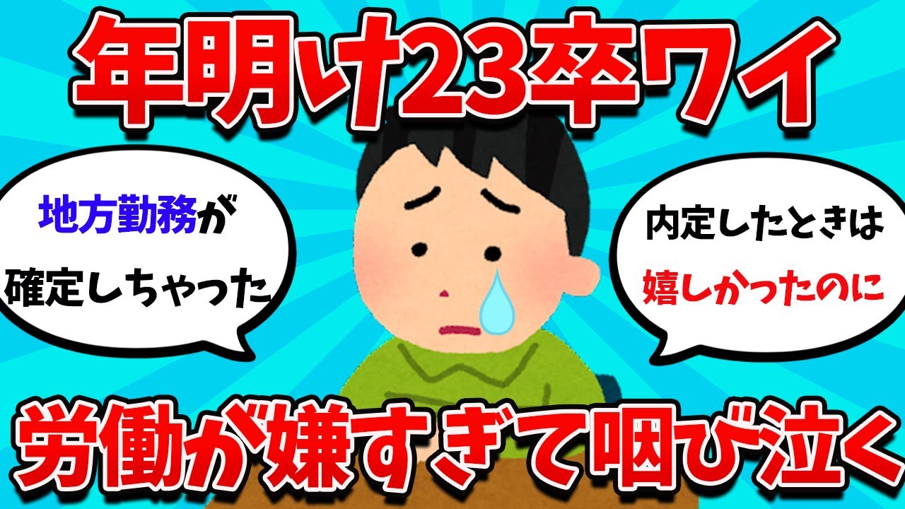 【2ch就活スレ】23卒ワイ、年明けから内定ブルーが止まらない・・・【23卒】【24卒】【就職活動】