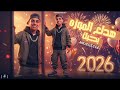 عبقادر هدلع الموزه بحبك بحبك الكليب الرسمي 2026 