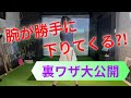 【必見】クラブは振り下ろさない！勝手に下りてくる?!方法を大公開